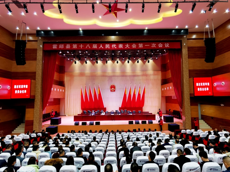 霍邱县第十八届人民代表大会第一次会议预备会召开