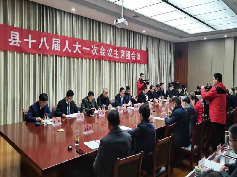 县十八届人大一次会议召开主席团第三次会议.jpg