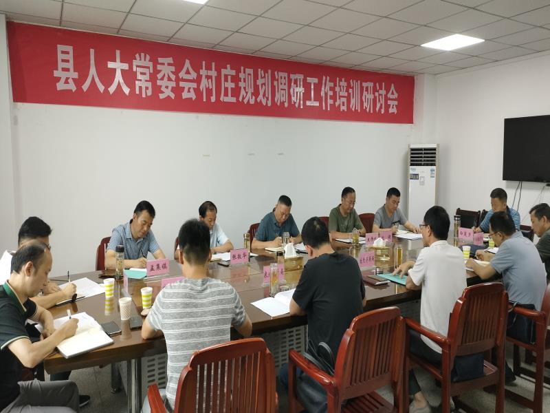村庄规划调研工作培训座谈会.jpg