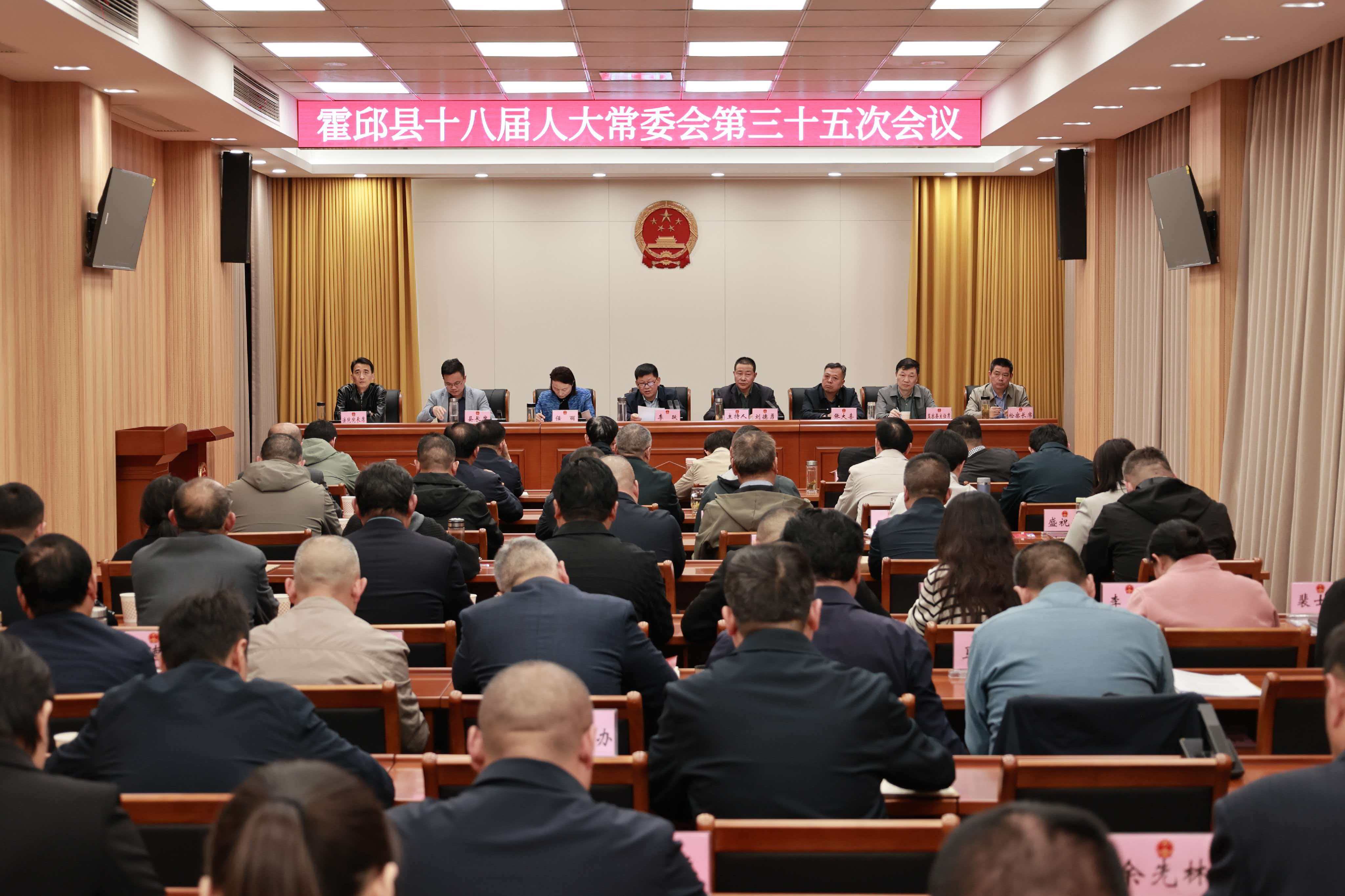 县十八届人大常委会举行第三十五次会议 县十八届人大常委会举行第三十五次会议